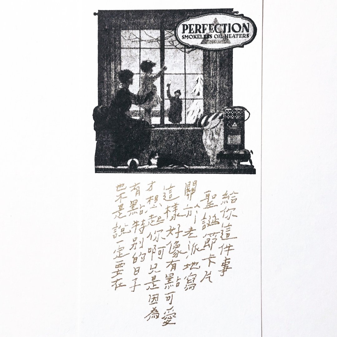 关于老派地写圣诞卡片这件事 壹号 圣诞卡 - 卡片/明信片 - 纸 