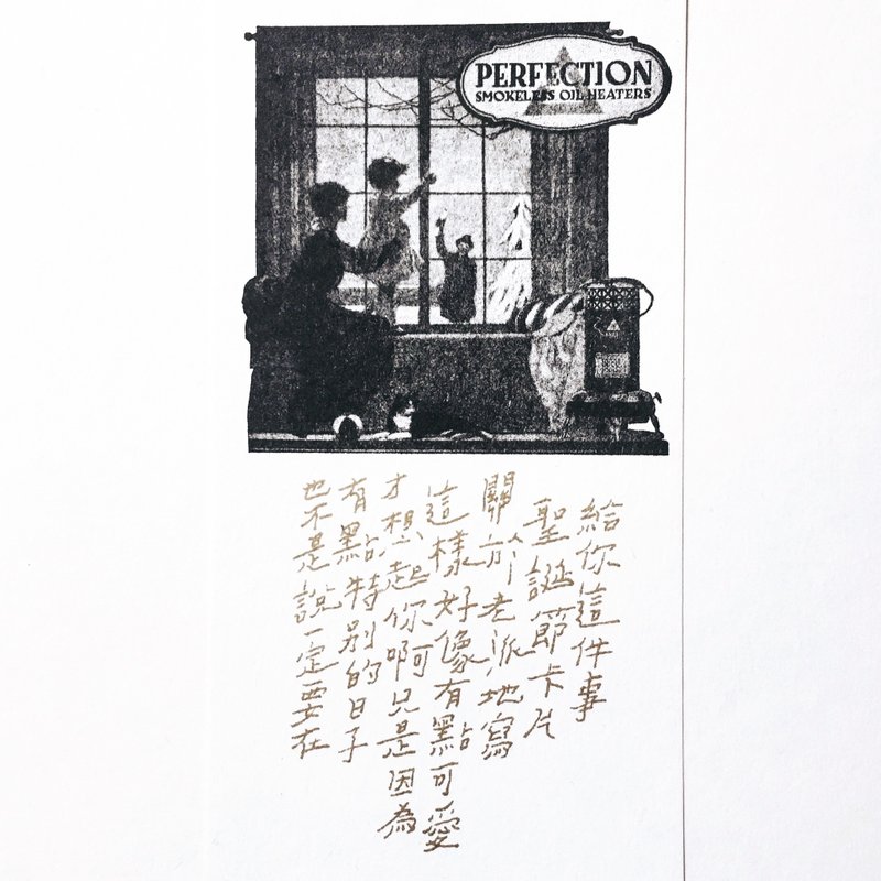 关于老派地写圣诞卡片这件事 壹号 圣诞卡 - 卡片/明信片 - 纸 