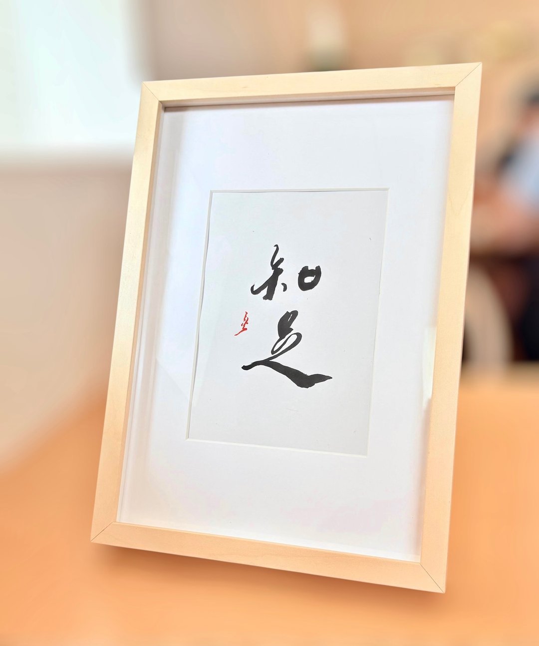 【焱墨】知足丨手写书法小品 - 海报/装饰画/版画 - 纸 金色