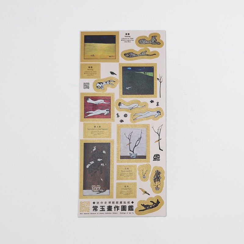 史博馆藏贴纸 迷你常玉图鉴 - 贴纸 - 纸 多色