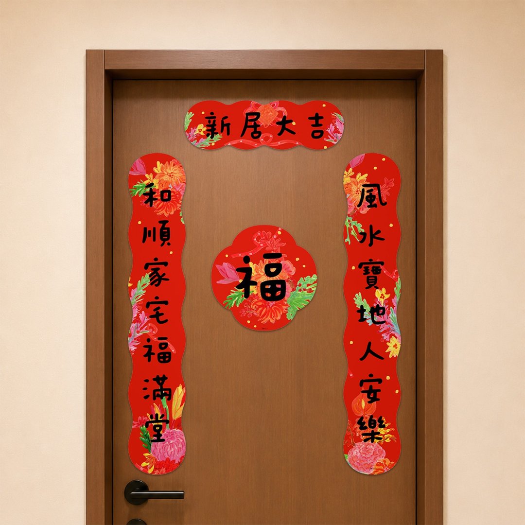 原创乔迁对联2026新款创意异形门贴新居入户装饰喜庆搬家布置 - 红包/春联 - 纸 红色