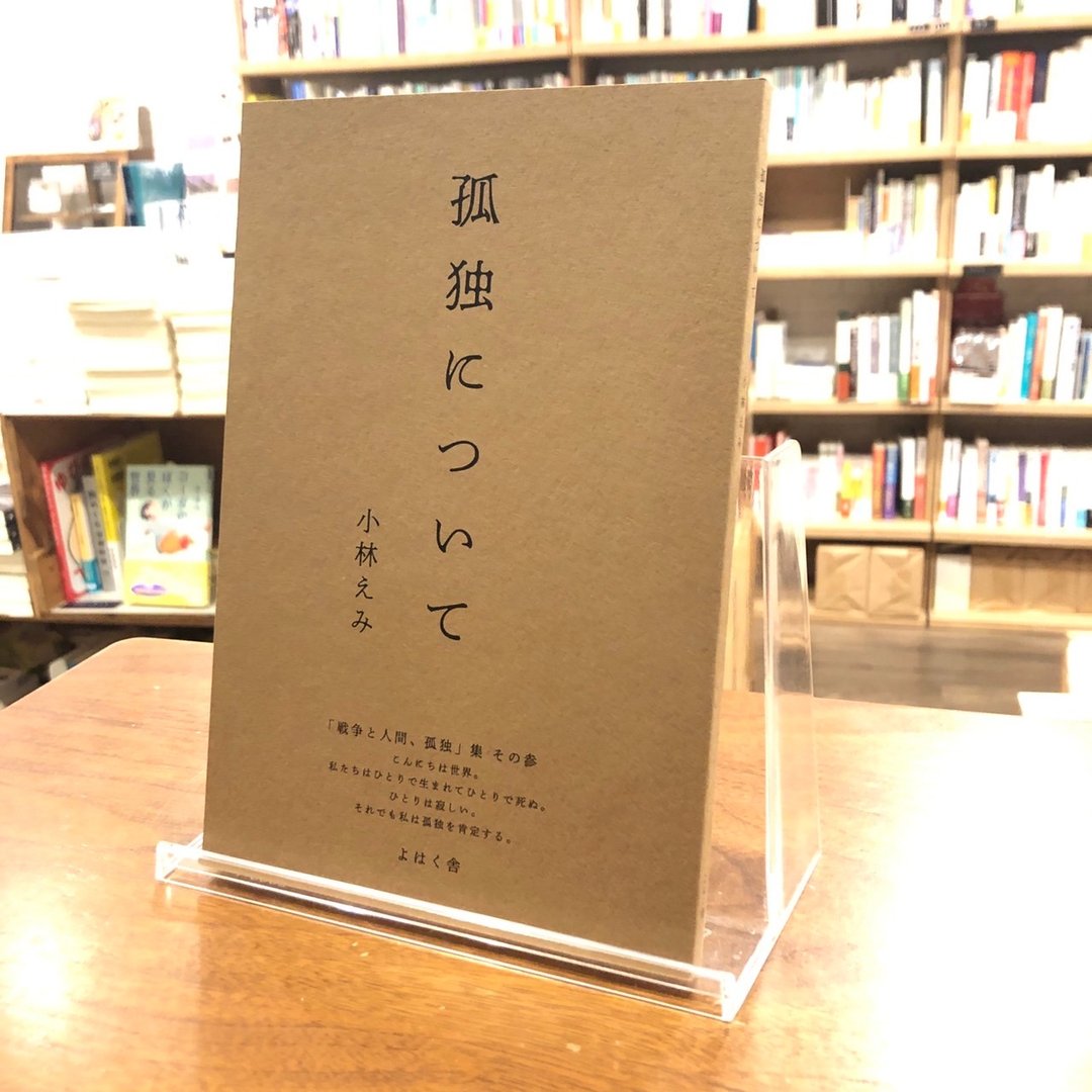 关于孤独 - 刊物/书籍 - 纸 