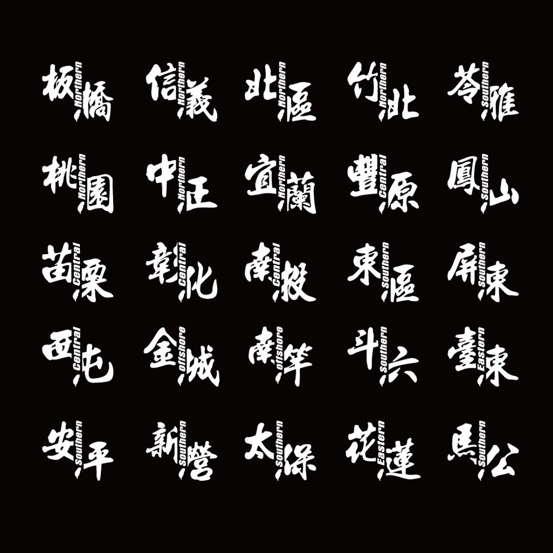 区 邮递区号 台湾 反光贴纸 车贴 9.5*8厘米 机车贴纸 汽车贴纸 - 贴纸 - 防水材质 
