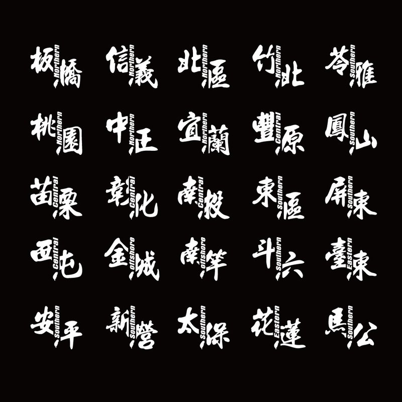 区 邮递区号 台湾 反光贴纸 车贴 9.5*8厘米 机车贴纸 汽车贴纸 - 贴纸 - 防水材质 