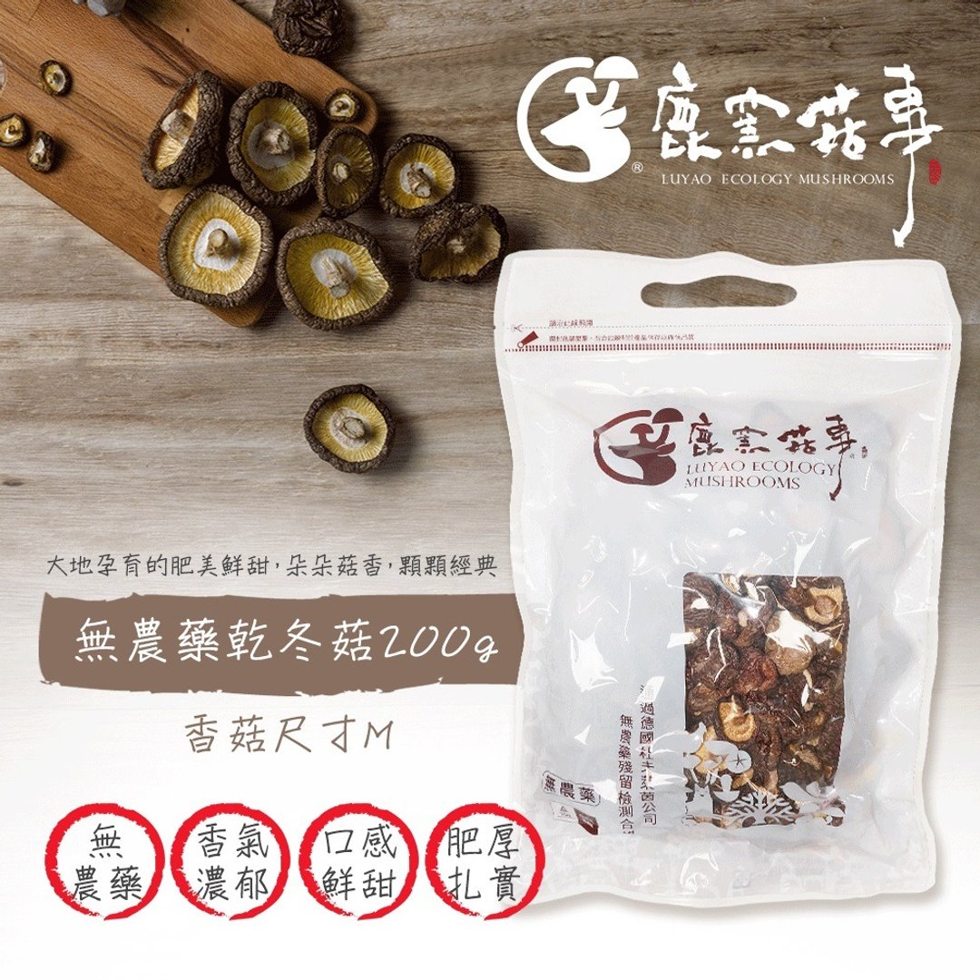 常温-嘉年华包邮组【鹿窑菇事】无农药干冬菇200gM号(袋装干香菇) - 料理包 - 其他材质 咖啡色