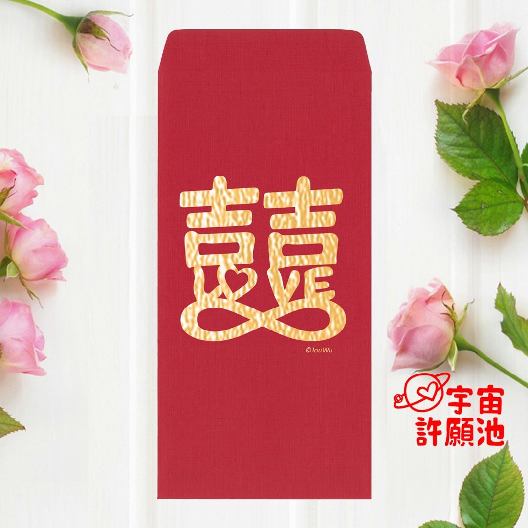 【婚礼嫁娶文定专用红包袋】万用囍 喜字红包现货  迎娶订婚 烫金 - 红包/春联 - 纸 红色