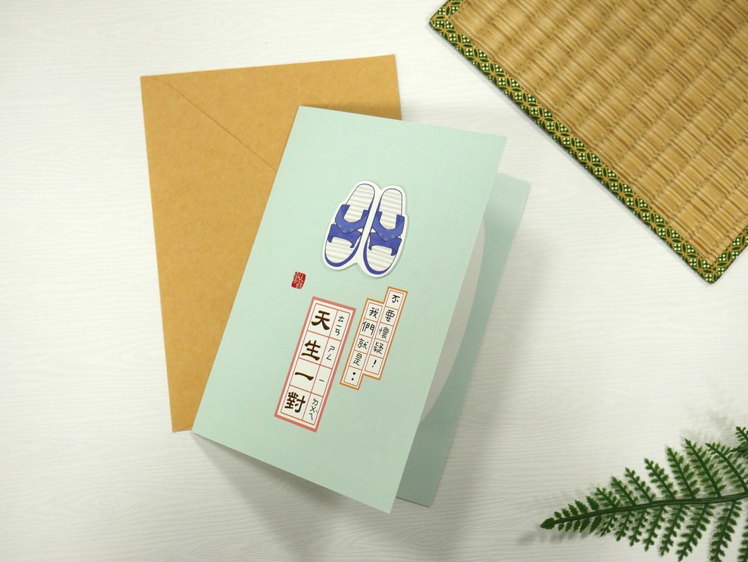文青－小学堂斩形卡 (天生一对)。JGC-207B - 卡片/明信片 - 纸 