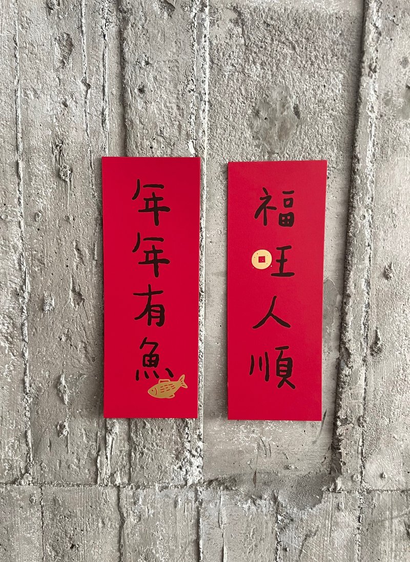 福旺人顺 年年有鱼 春联 - 墙贴/壁贴 - 纸 红色