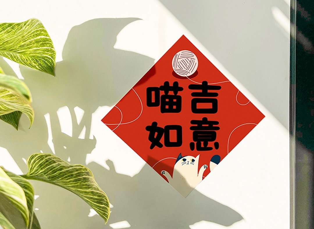2025 蛇年 | 喵吉如意 春联 斗方 独家设计蛇年红包春联 猫咪 - 红包/春联 - 其他材质 红色