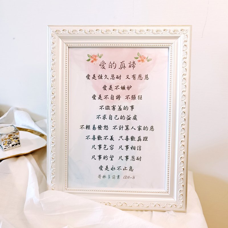 爱的真谛画框墙挂画/新人礼物/婚礼/结婚/基督教礼品/福音礼物 - 海报/装饰画/版画 - 其他材质 