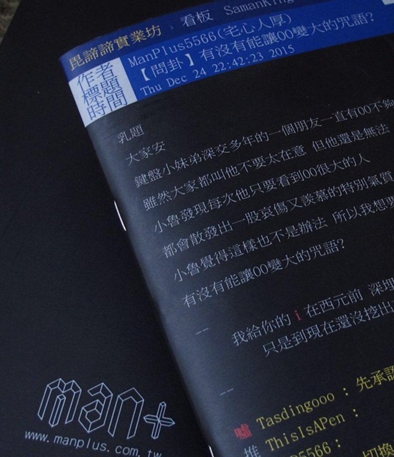 【Mapus】批踢踢历险记手札 - 笔记本/手帐 - 纸 黑色