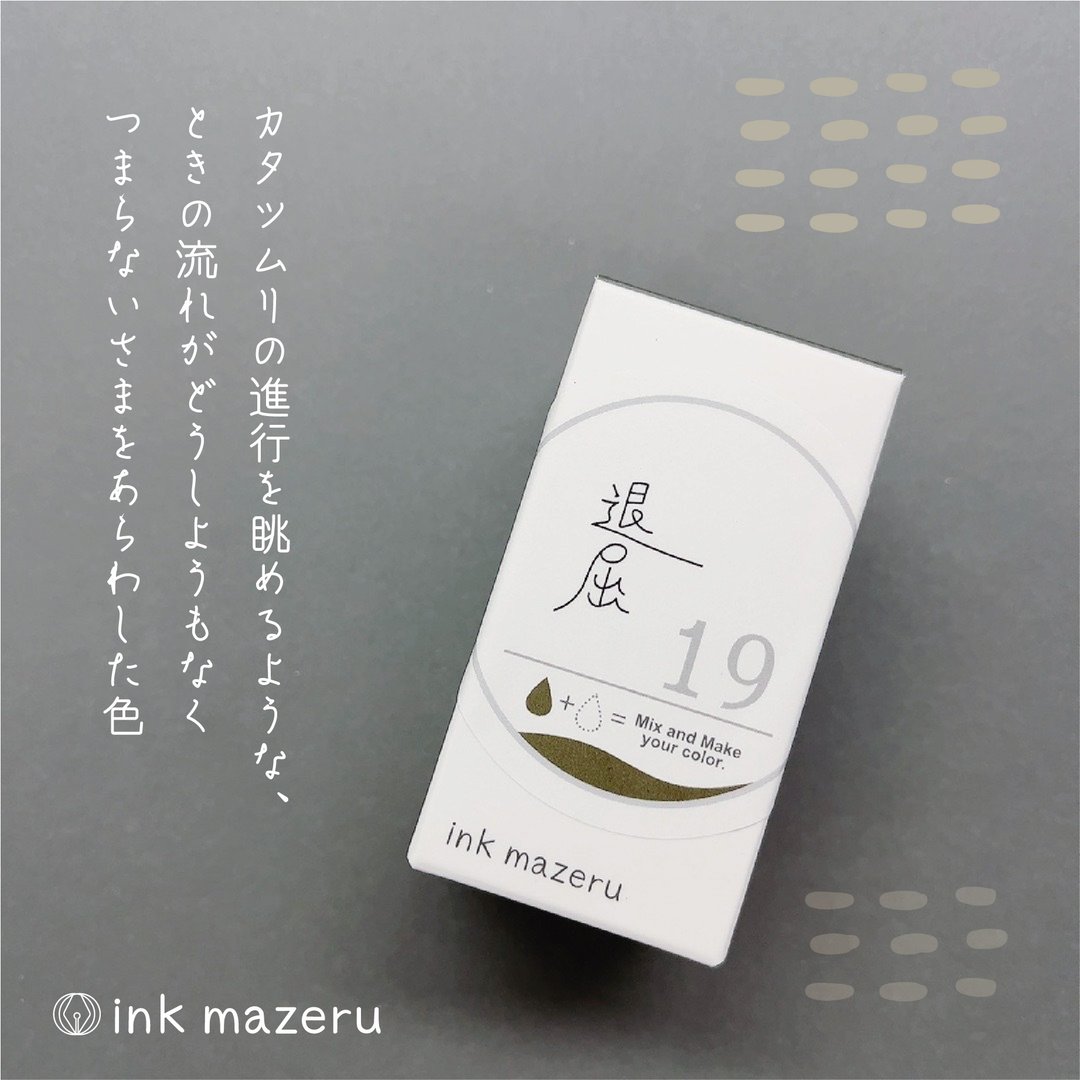 【基础色】ink mazeru (墨水调色板) 【无聊】 - 墨水 - 玻璃 黑色