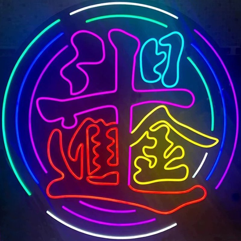 定制霓虹文字图案灯 / 日进斗金 / 招财开运 / LED Neon Sign - 灯具/灯饰 - 压克力 透明