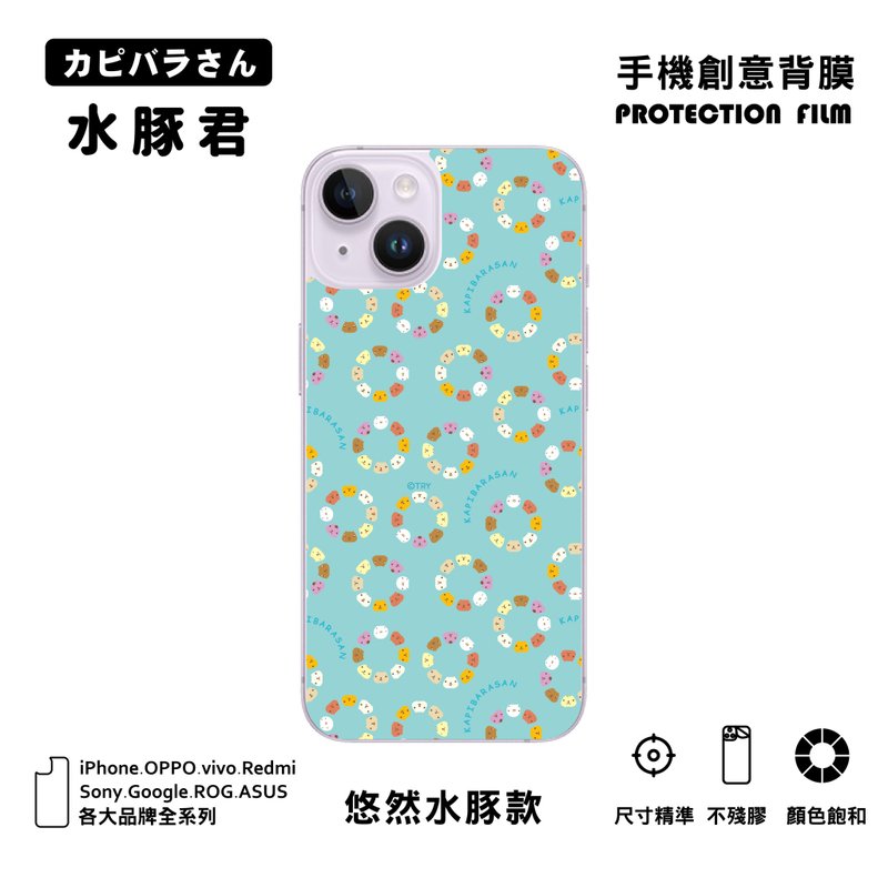 【水豚君】手机创意背膜 iPhone15/14 三星 OPPO 等等 悠然水豚款 - 平板/电脑保护壳 - 其他材质 