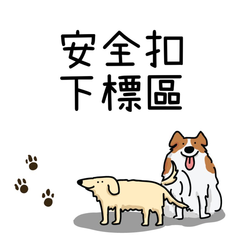 MaoFenBiBi 安全扣更换需求下标区 - 白 & 黑 - 项圈/牵绳 - 塑料 