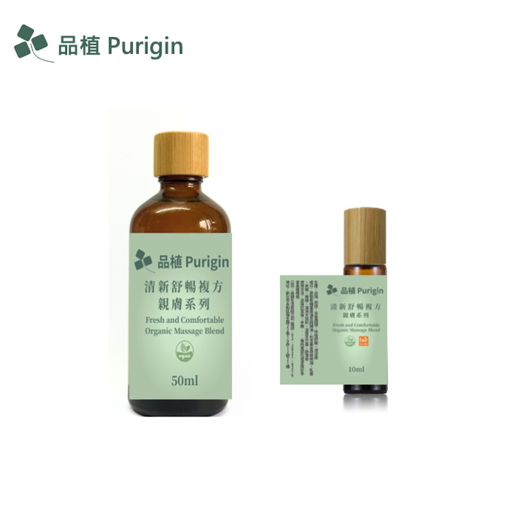 亲肤系列 清新舒畅 按摩油 欧盟有机精油 - 香薰/精油/线香 - 精油 