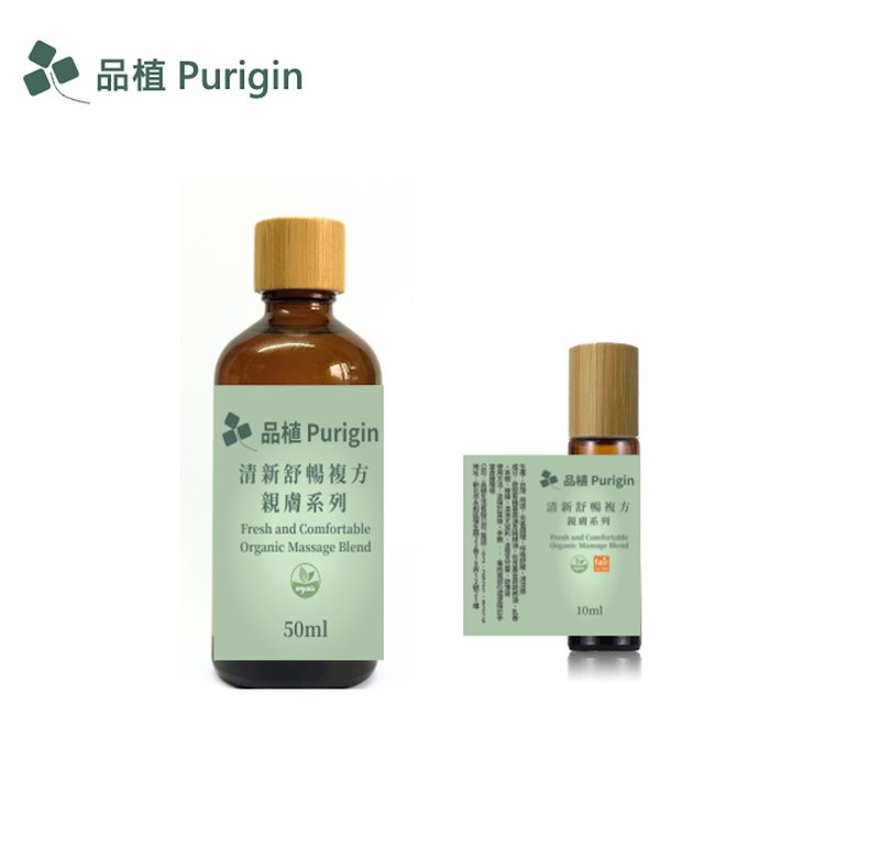 亲肤系列 清新舒畅 按摩油 欧盟有机精油 - 香薰/精油/线香 - 精油 