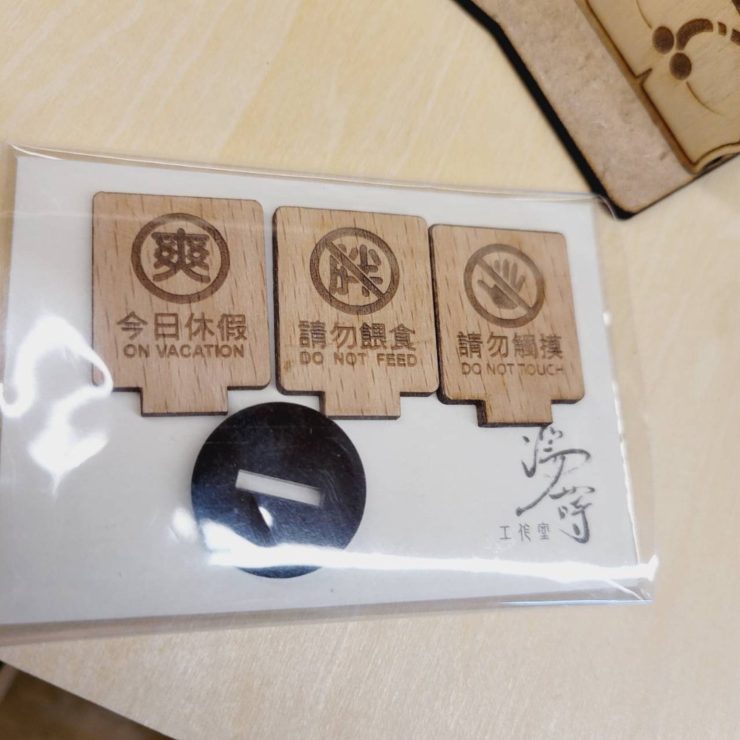 迷你尺寸小立牌_胖_爽_碰_实木片(一组三片) - 其他 - 木头 