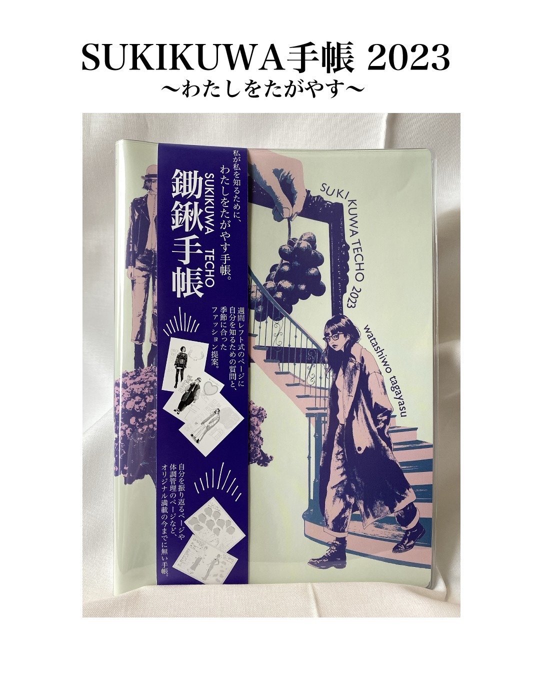 oookickooo 菊池敦子 SUKIKUWA 笔记本 2023 - 笔记本/手帐 - 纸 