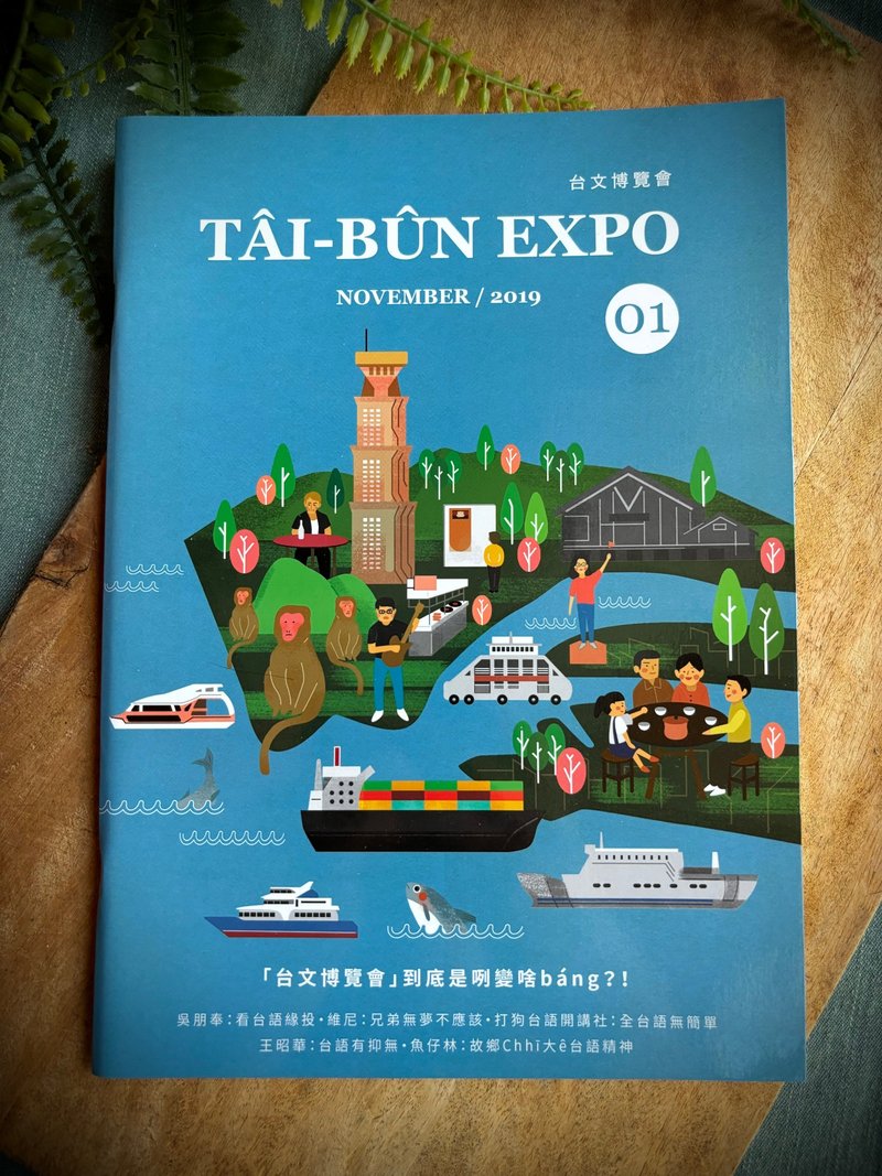 台文博览会 TÂI-BÛN EXPO 创刊号 • 台文刊物 - 刊物/书籍 - 纸 多色