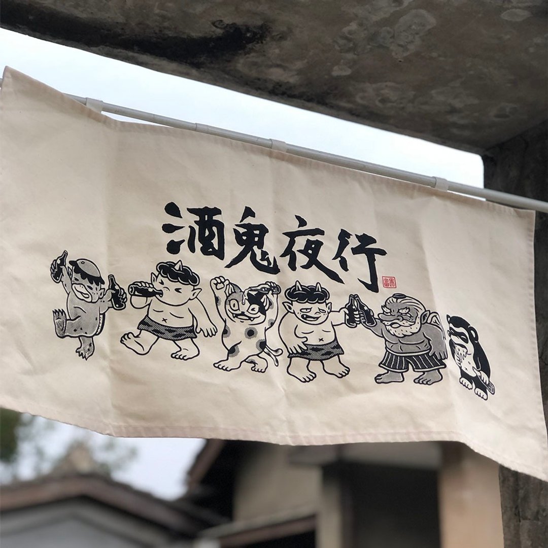 酒鬼夜行挂布 / 绢印 / 手作 - 海报/装饰画/版画 - 棉 