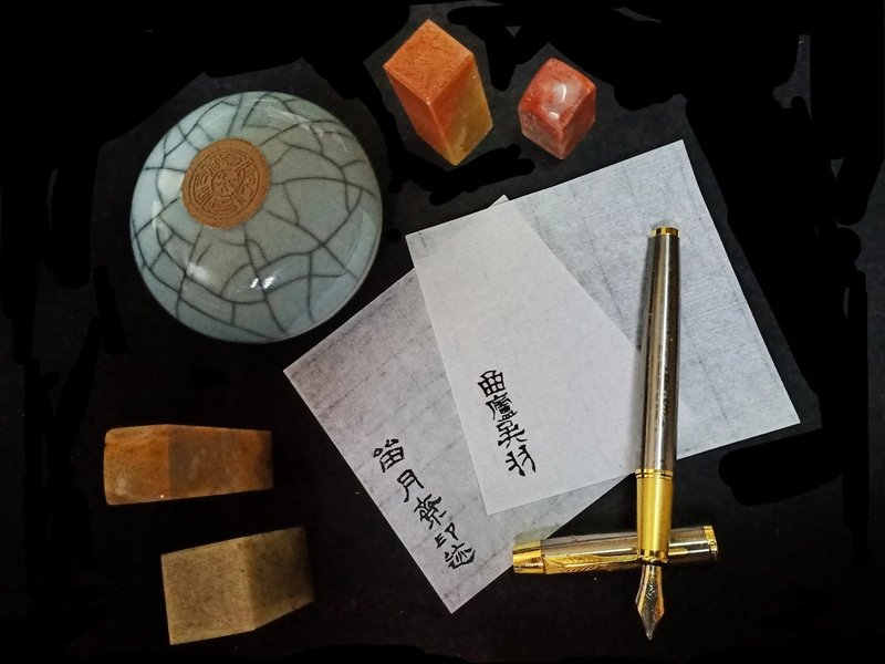 个人定制化信笺印章便笺印章订做委托 - 印章/印台 - 石头 