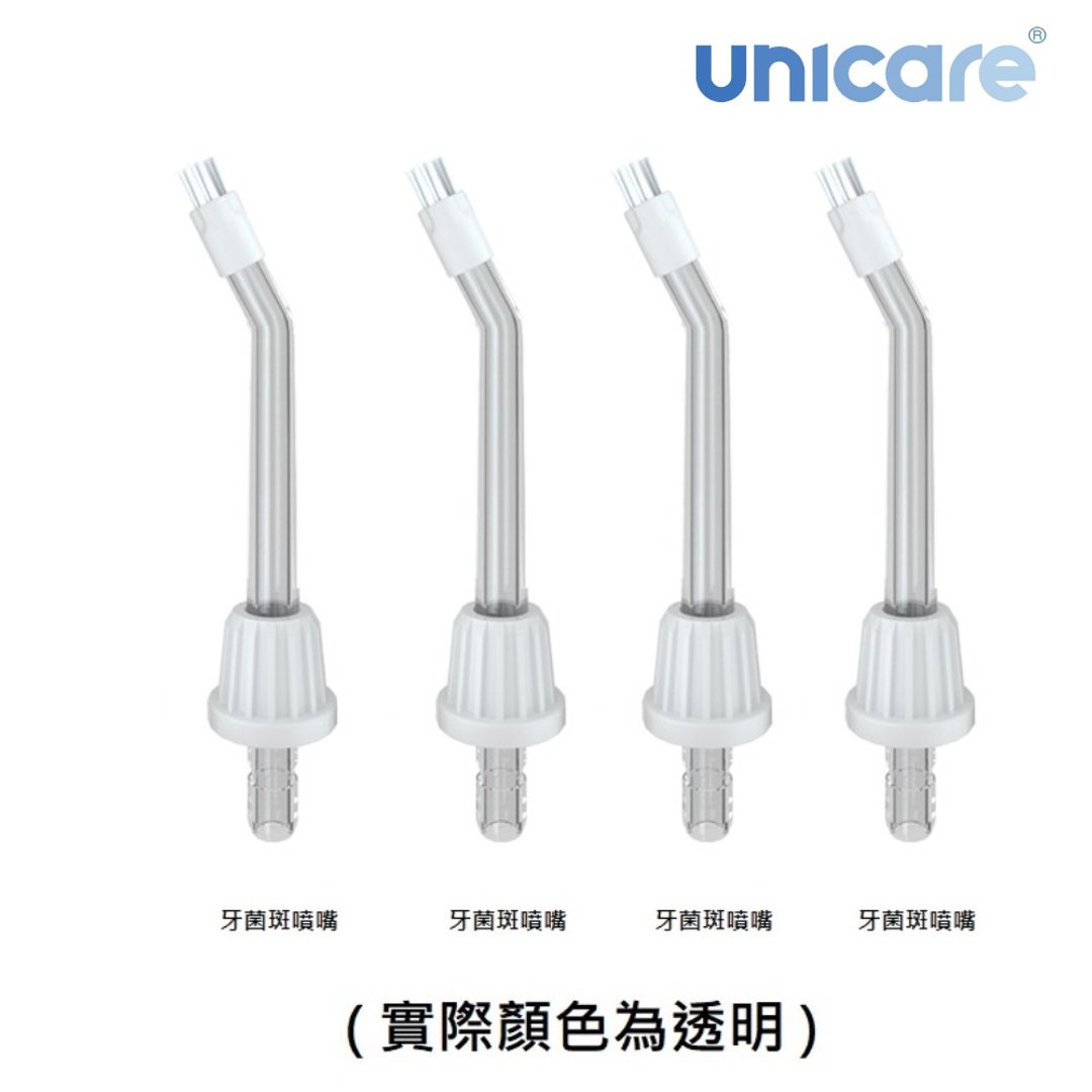 unicare冲牙机牙菌斑型喷嘴(四支一组) - 其他小家电 - 塑料 透明
