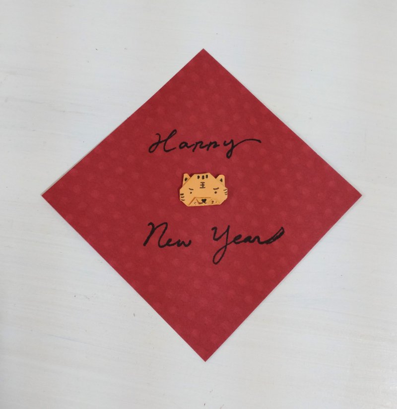 Happy New Year/折纸虎/小方春联/10x10cm/英文书法 - 红包/春联 - 纸 红色