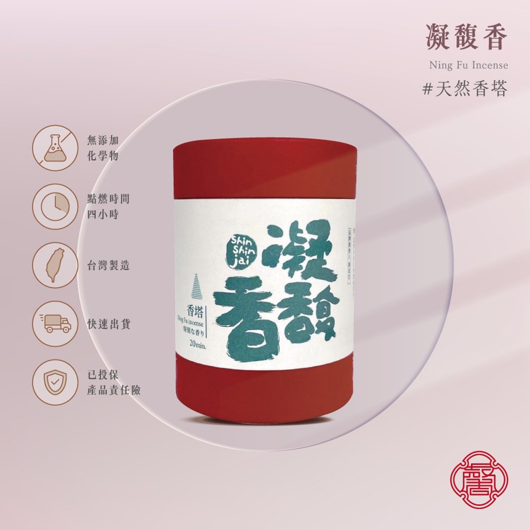 馨心斋 身心灵疗愈 香塔 倒流香 凝馥香 塔香 降真 安息 薫香 - 香薰/精油/线香 - 木头 咖啡色