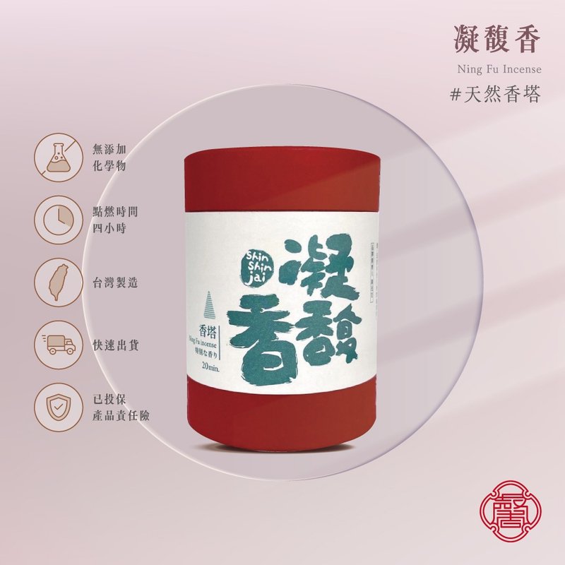 馨心斋 身心灵疗愈 香塔 倒流香 凝馥香 塔香 降真 安息 薫香 - 香薰/精油/线香 - 木头 咖啡色
