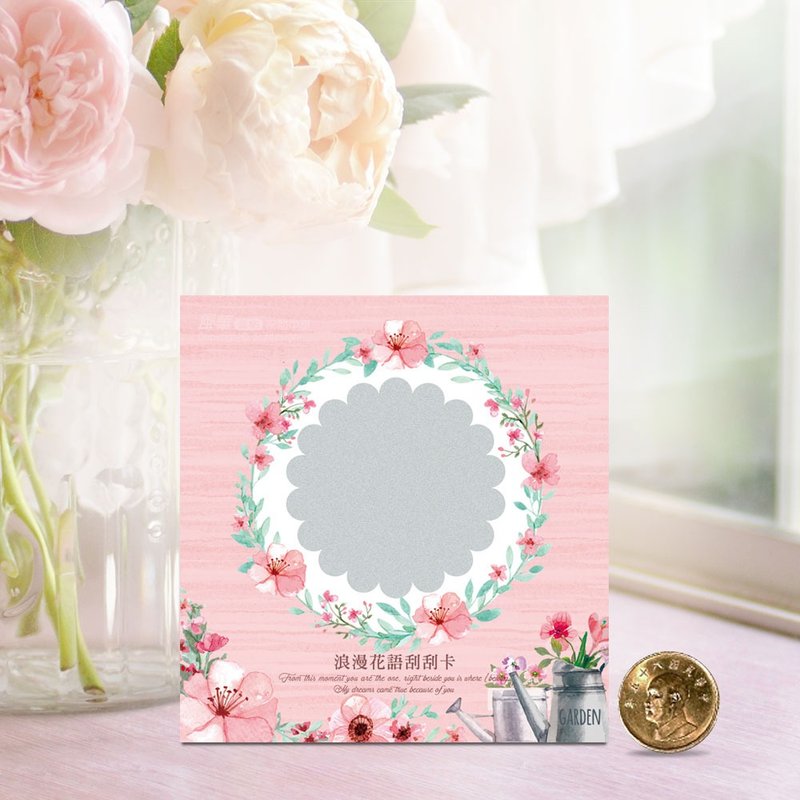 独家婚礼刮刮卡-浪漫花语刮刮卡 - 卡片/明信片 - 纸 粉红色