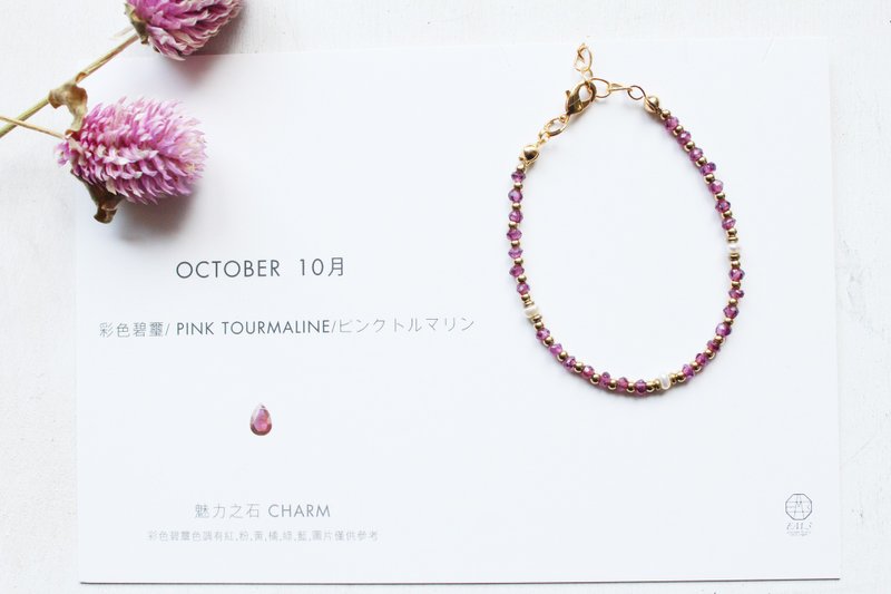 10月诞生石-Tourmaline多彩碧玺石优雅宝石系列铜手链 - 手链/手环 - 宝石 多色