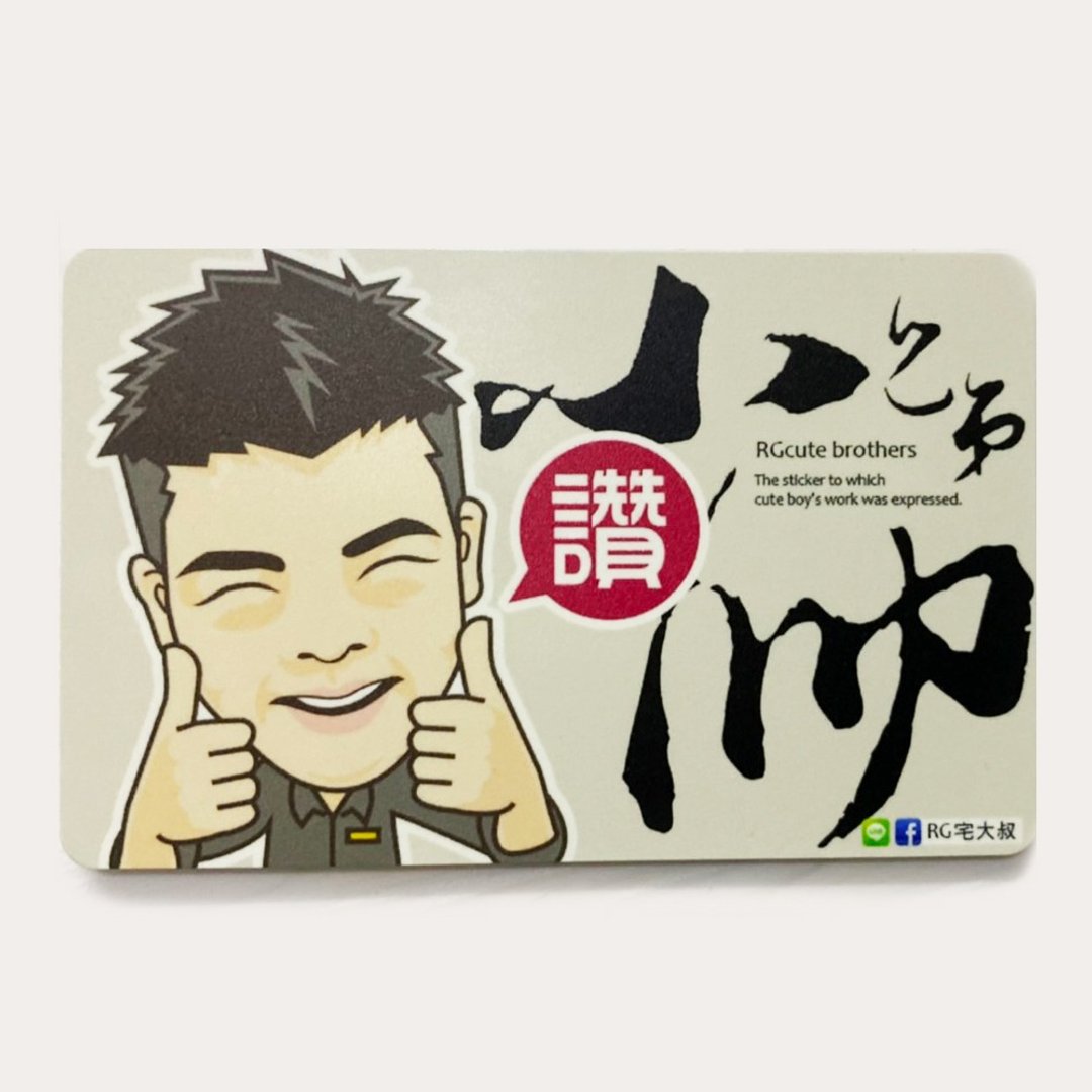 定制电子票证 / 数位名片 - 其他数码商品 - 其他材质 