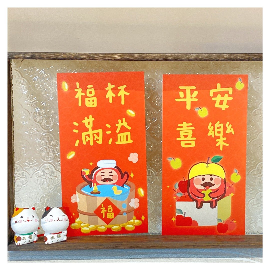 福杯满溢。平安喜乐。新春春联。春联 - 红包/春联 - 纸 