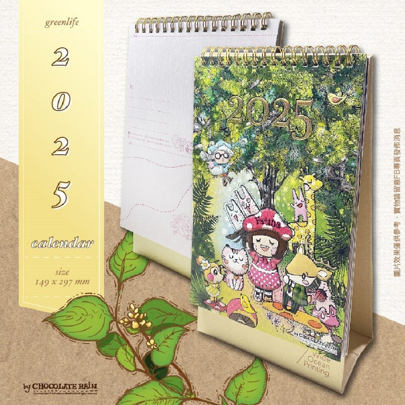Chocolate Rain Green Life 2025座台月历 - 年历/台历 - 纸 