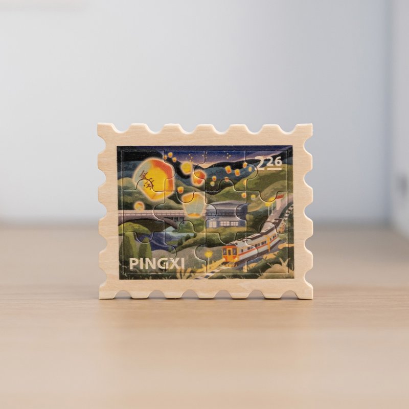 【拼风景磁铁-平溪山峦】台湾纪念品 / 邮票磁铁 / 12片拼图 - 冰箱贴/磁贴 - 木头 