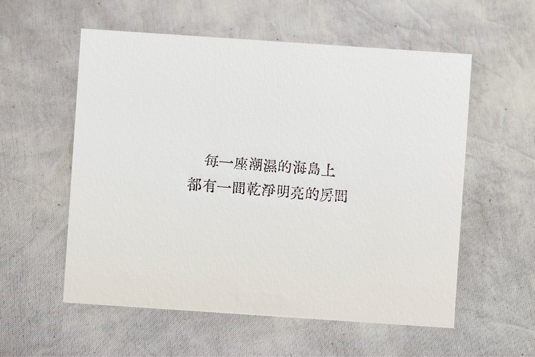 群物 手工铅字活印明信片  |  干净明亮的房间 - 卡片/明信片 - 纸 