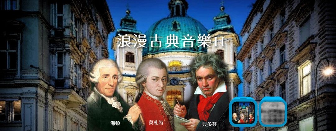 【韵盒子蓝牙播放机组】浪漫古典音乐 II - 扩音器/喇叭 - 其他材质 蓝色