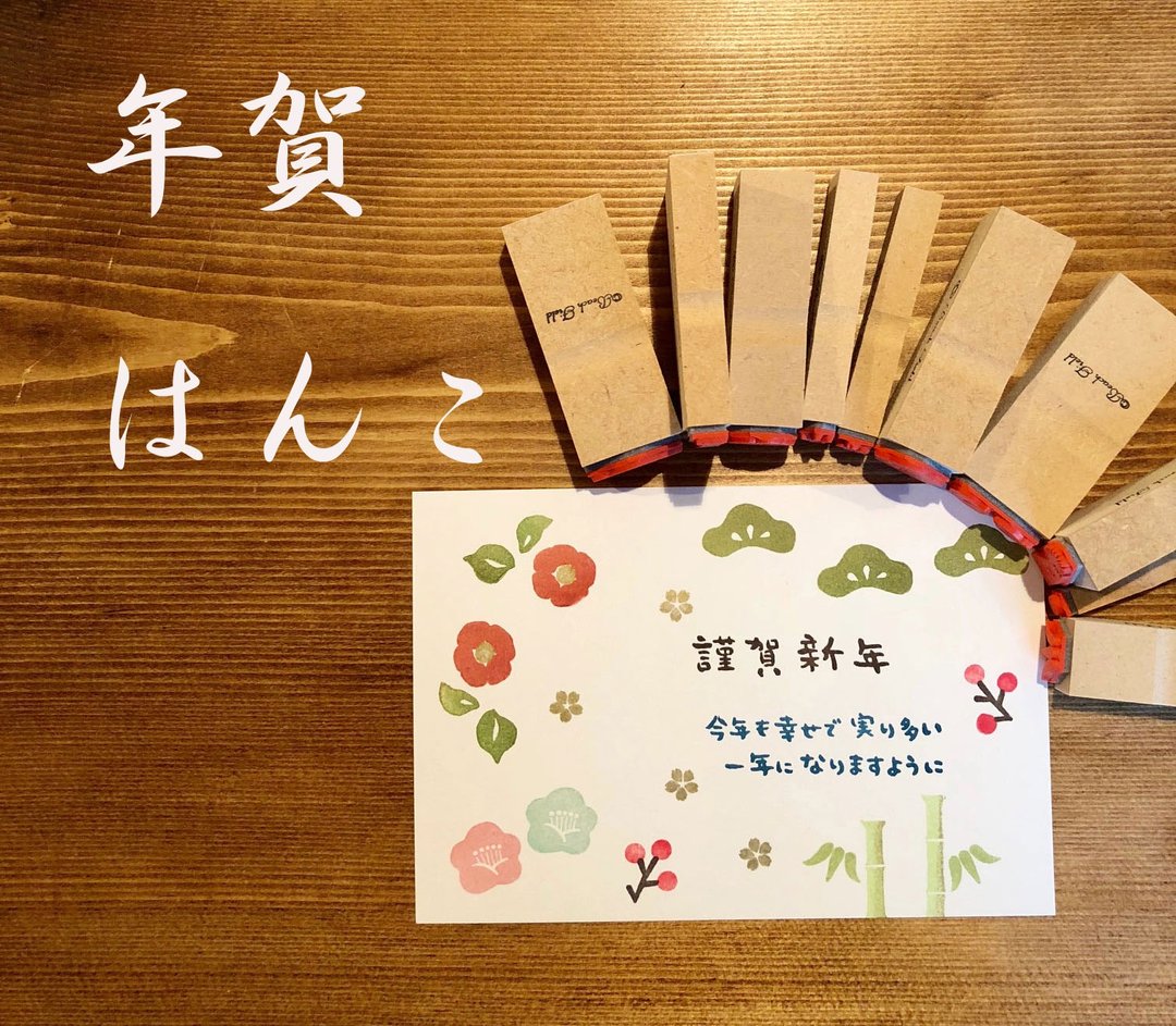 新年邮票组 - 印章/印台 - 其他材质 