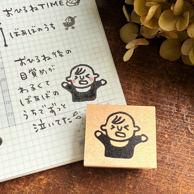 哭闹宝宝*26mm×30mm*橡皮图章*R1052 - 印章/印台 - 木头 