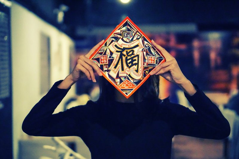 【增福晶片】春节最狂涂鸦风格 - 艺术春联 - 红包/春联 - 纸 红色