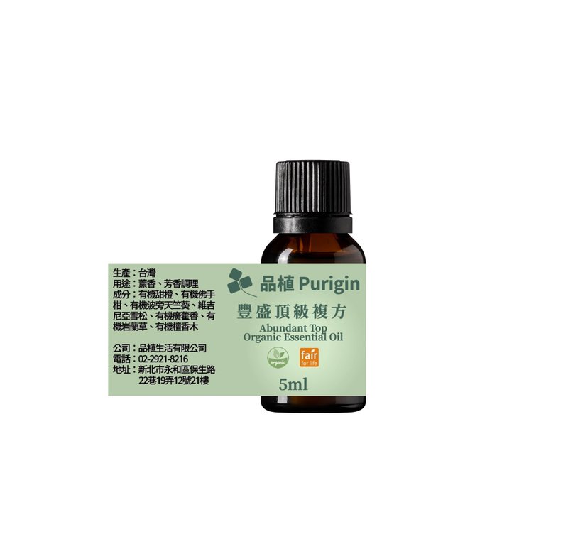 丰盛顶级 纯复方 欧盟有机精油 - 香薰/精油/线香 - 精油 