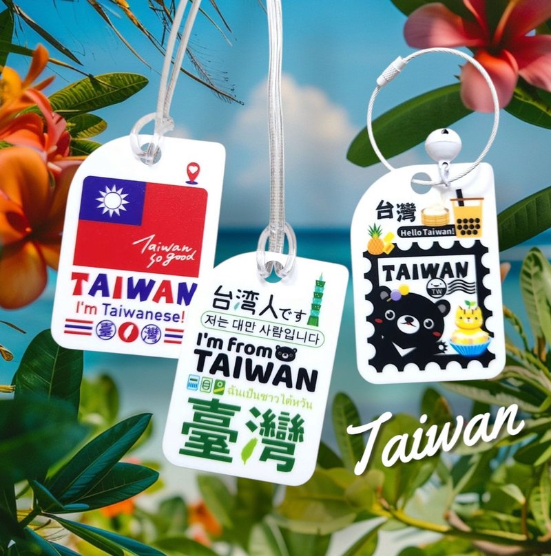【出国必备】宝岛旅行吊牌 - 独立包装 行李吊牌 - 行李吊牌 - 压克力 