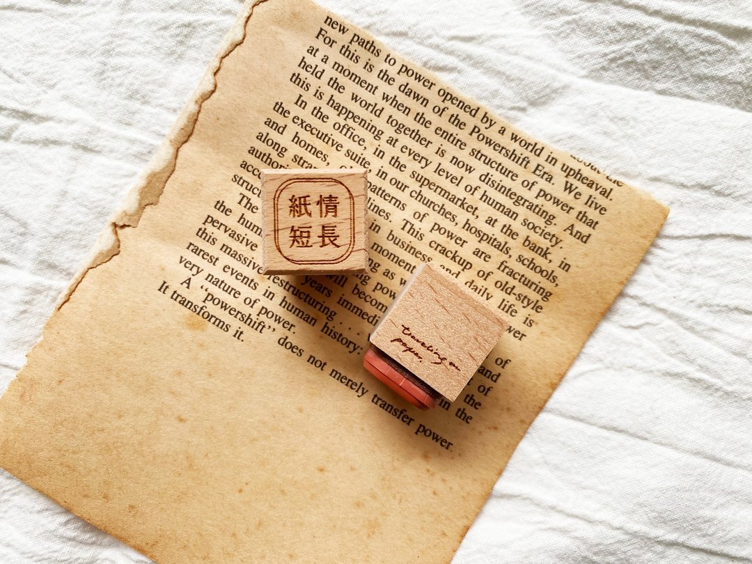 纸短情长 / Write me a letter with your love 文字印章 - 印章/印台 - 橡胶 