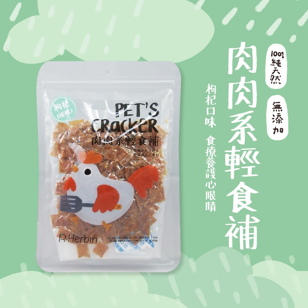 【枸杞护眼】肉肉系轻食补 - 零食/点心 - 新鲜食材 卡其色