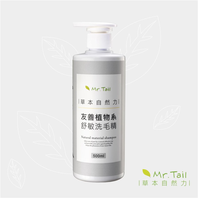 Mr.Tail ~友善植物系舒敏洗毛精  500ml - 清洁/美容 - 植物．花 绿色