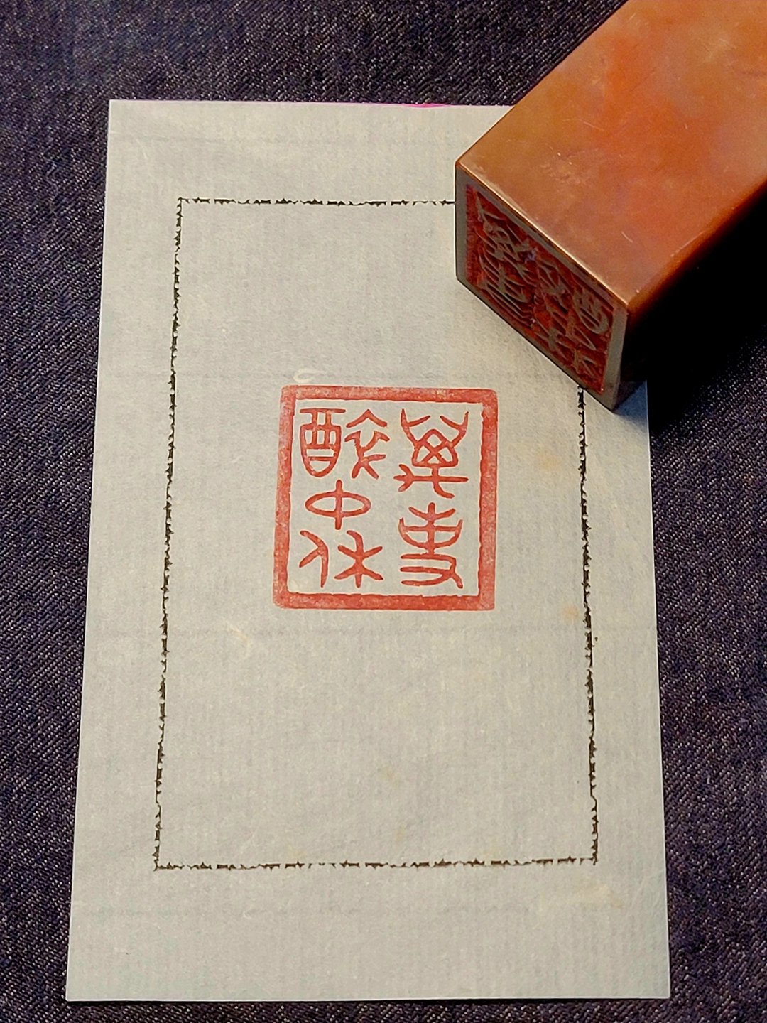 万事醉中休 - 手工篆刻印章 - 印章/印台 - 石头 