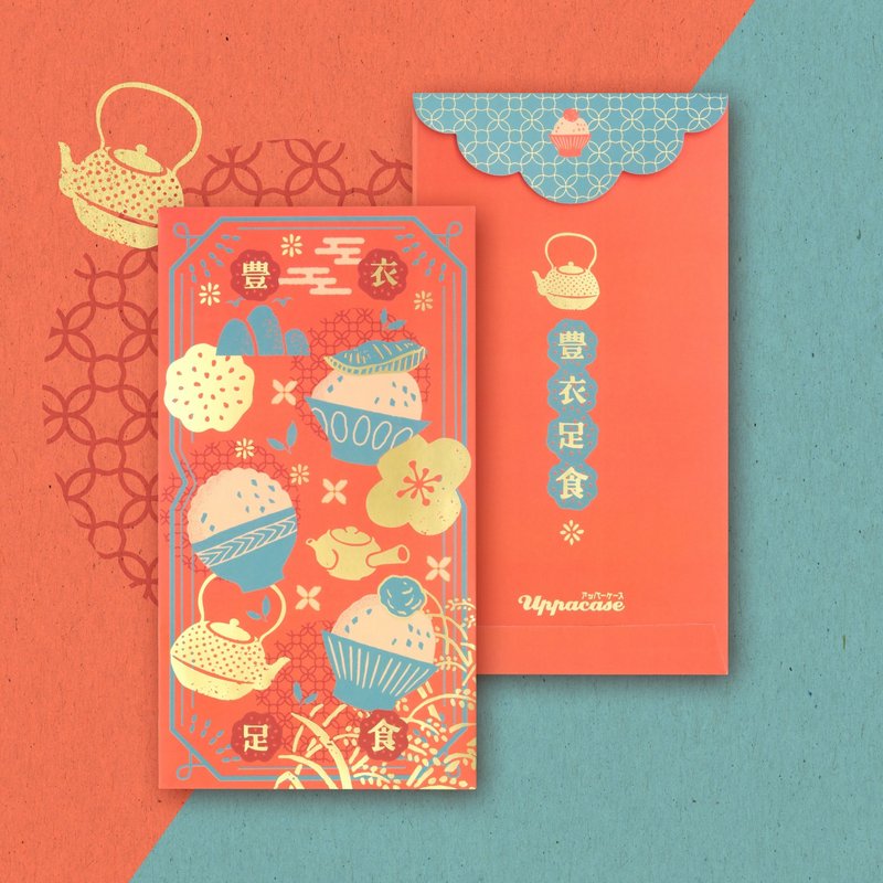 【丰衣足食】贺年利是封 / 红包袋 - 10枚入 - 红包/春联 - 纸 橘色