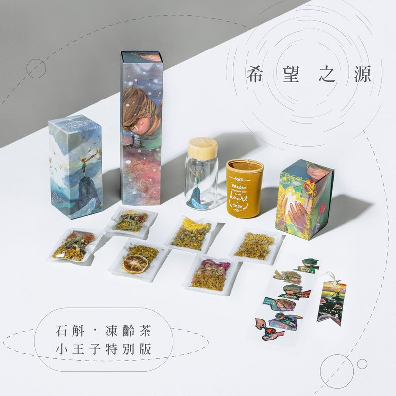 石斛 · 冻龄茶 | 小王子特别版 · 希望之源 - 茶 - 纸 蓝色