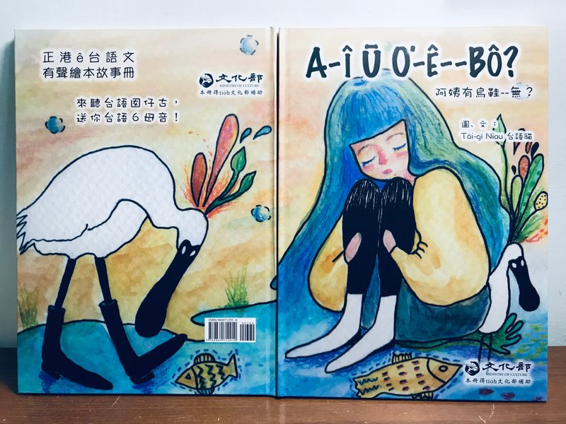 阿姨有乌鞋无 - 台语有声绘本 + 送4款绘本光批(明信片) - 刊物/书籍 - 纸 多色